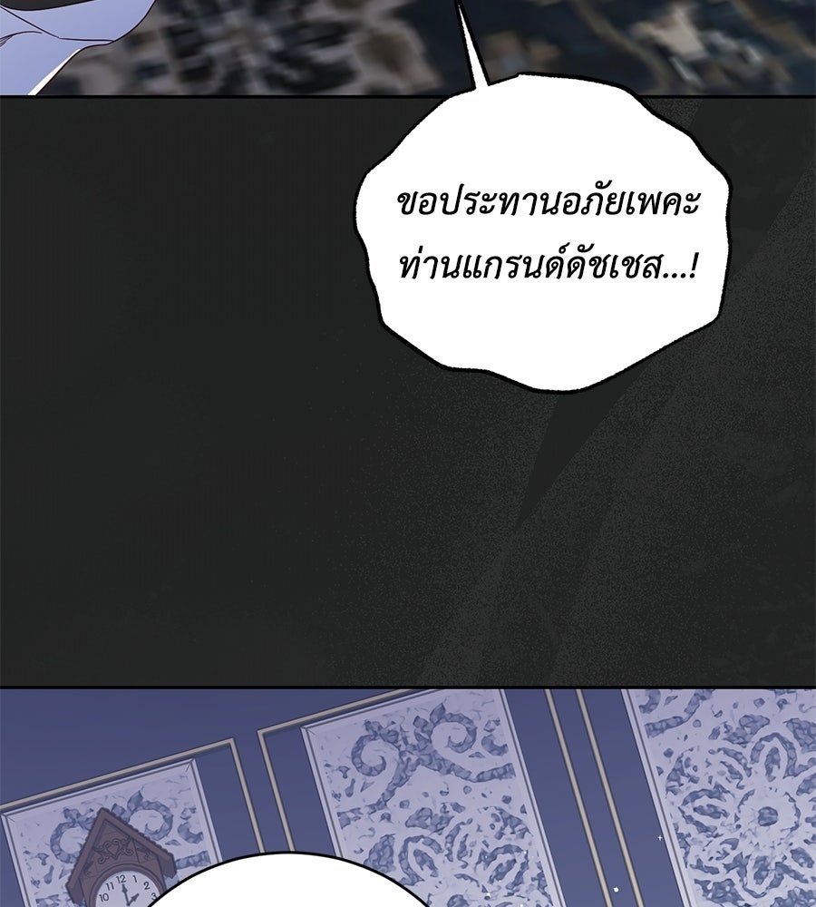 แกรนด์ดัชเชสล็อกมง - หน้า 8