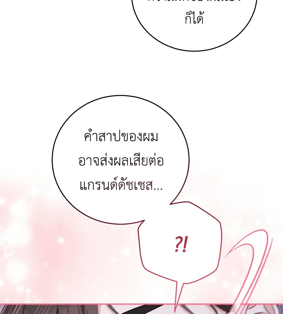 แกรนด์ดัชเชสล็อกมง - หน้า 80