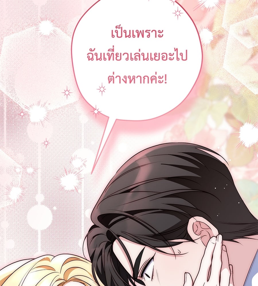แกรนด์ดัชเชสล็อกมง - หน้า 82