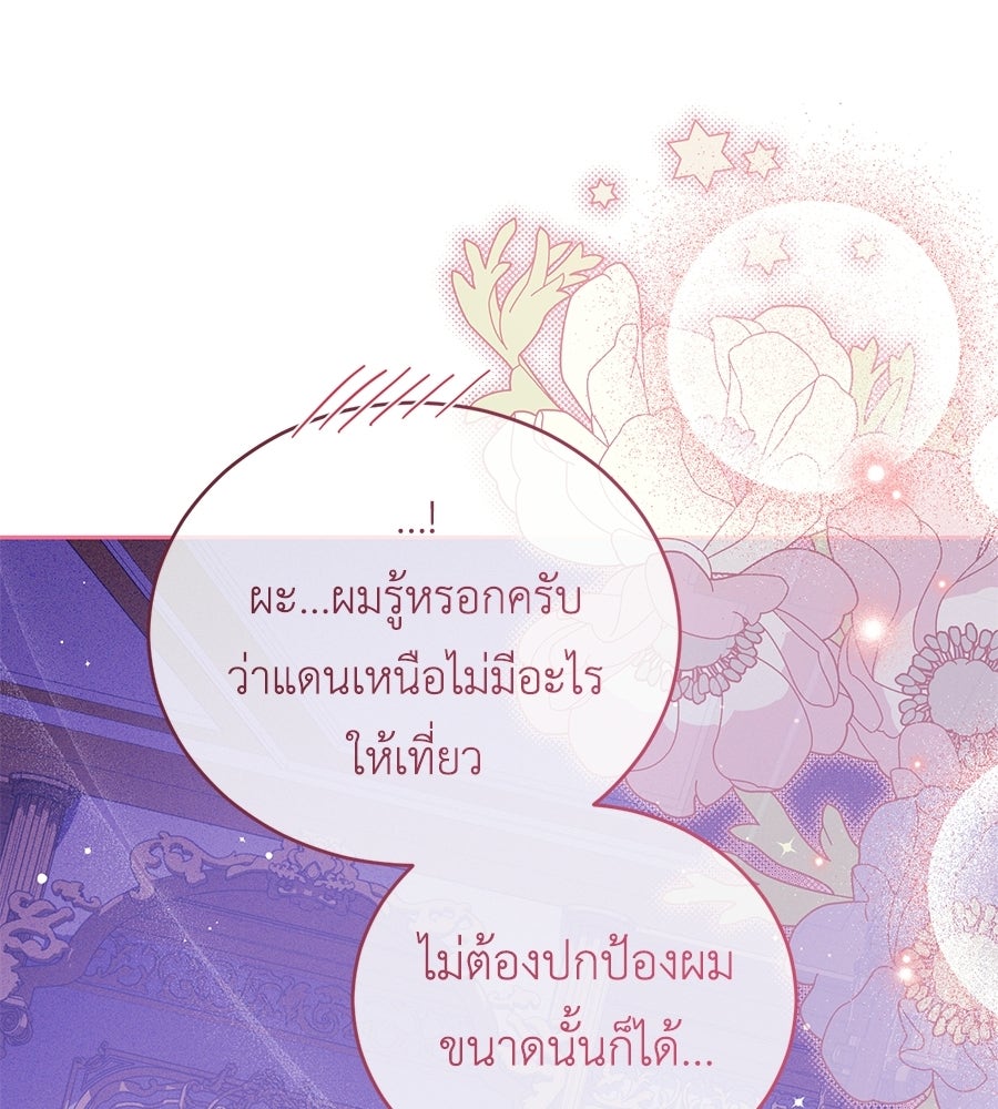 แกรนด์ดัชเชสล็อกมง - หน้า 85