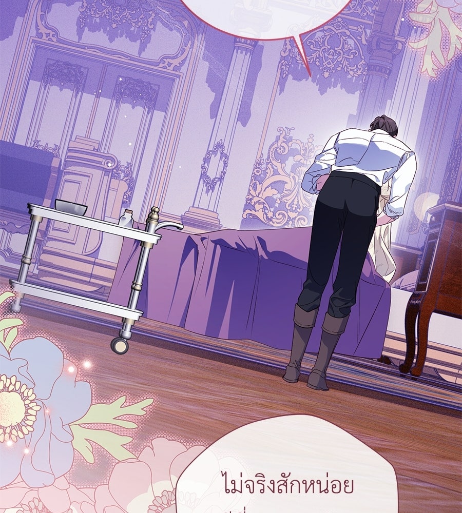 แกรนด์ดัชเชสล็อกมง - หน้า 86