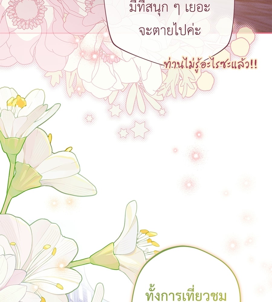 แกรนด์ดัชเชสล็อกมง - หน้า 87