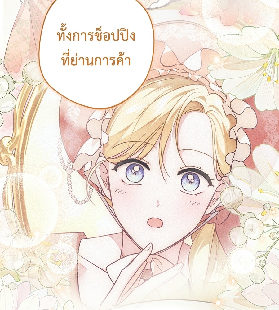 แกรนด์ดัชเชสล็อกมง - หน้า 89