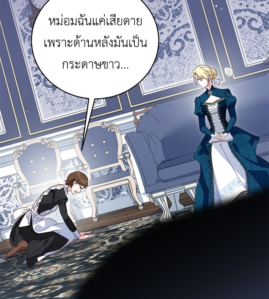 แกรนด์ดัชเชสล็อกมง - หน้า 9