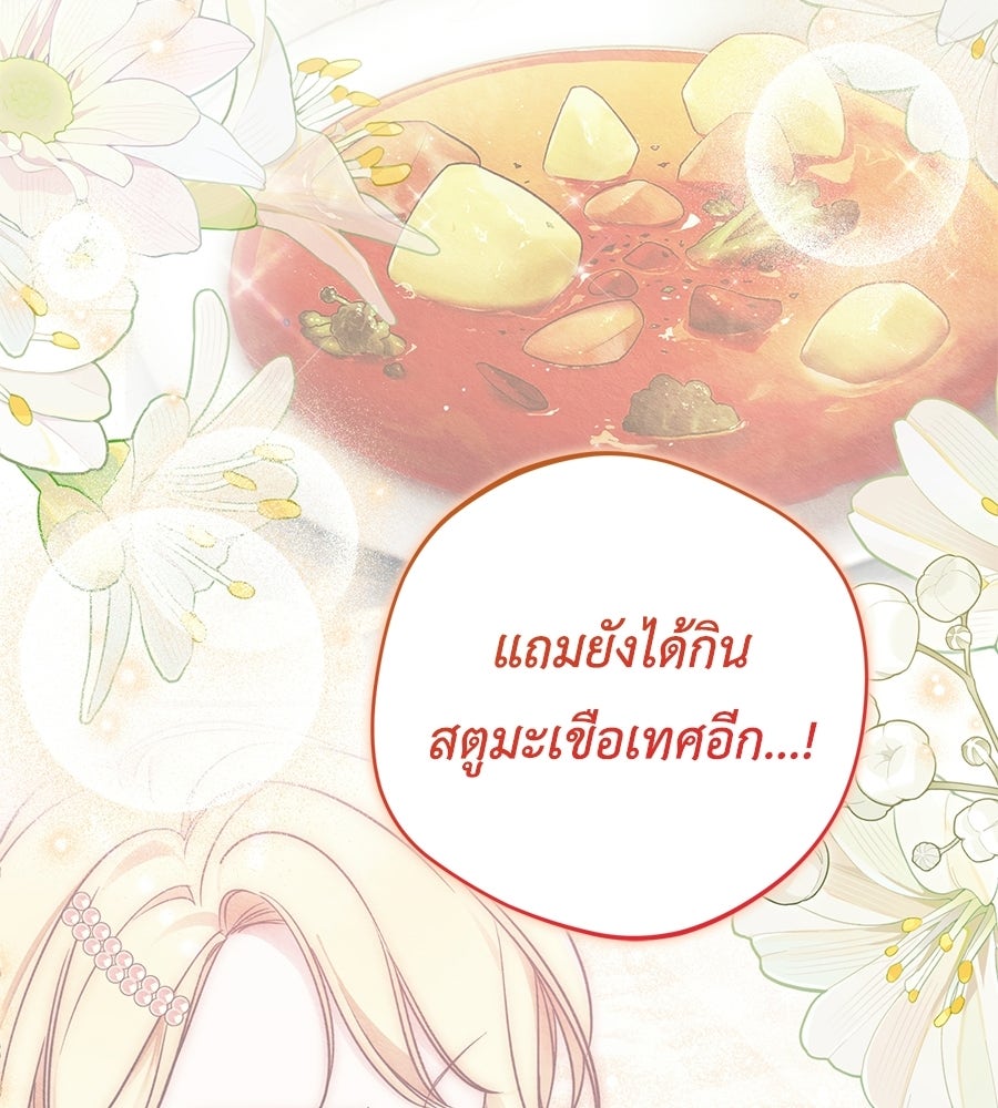 แกรนด์ดัชเชสล็อกมง - หน้า 90