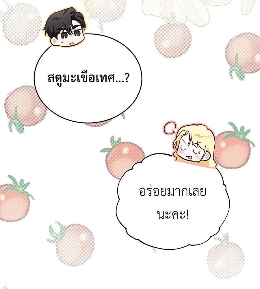 แกรนด์ดัชเชสล็อกมง - หน้า 92