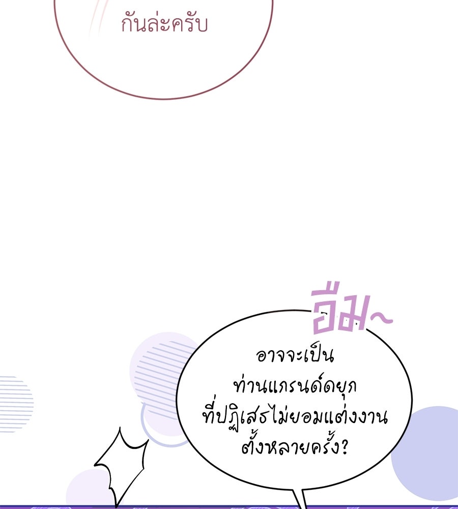 แกรนด์ดัชเชสล็อกมง - หน้า 98