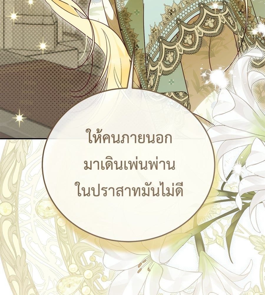 แกรนด์ดัชเชสล็อกมง - หน้า 100