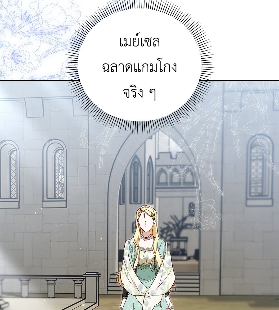 แกรนด์ดัชเชสล็อกมง - หน้า 108
