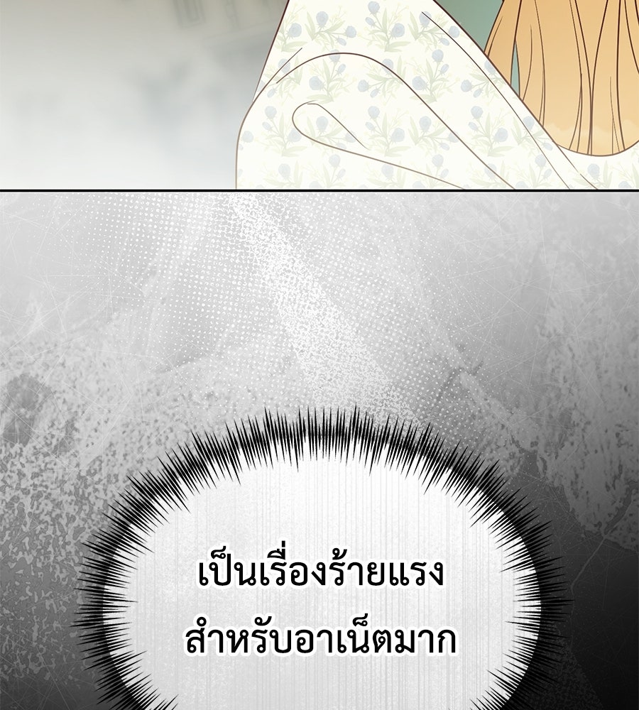 แกรนด์ดัชเชสล็อกมง - หน้า 112