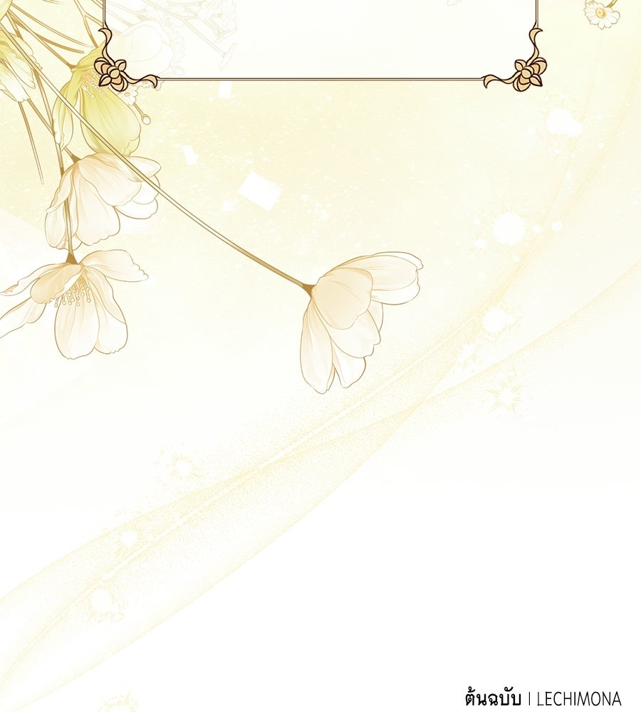 แกรนด์ดัชเชสล็อกมง - หน้า 124