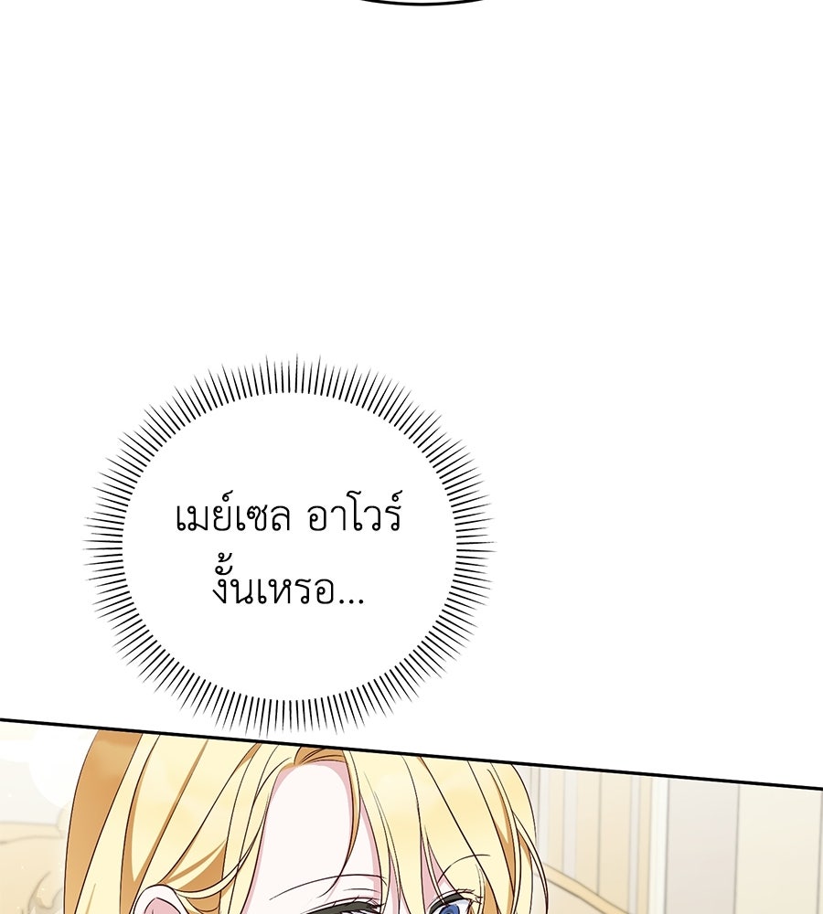 แกรนด์ดัชเชสล็อกมง - หน้า 16