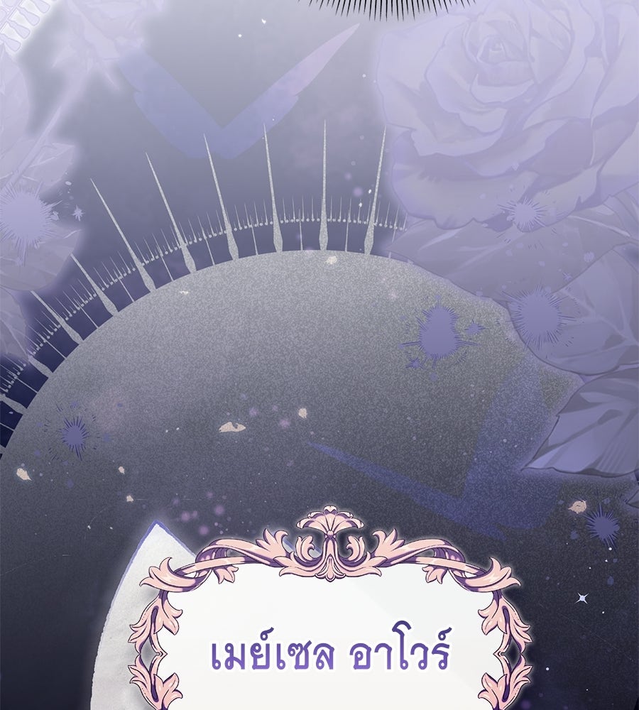 แกรนด์ดัชเชสล็อกมง - หน้า 18