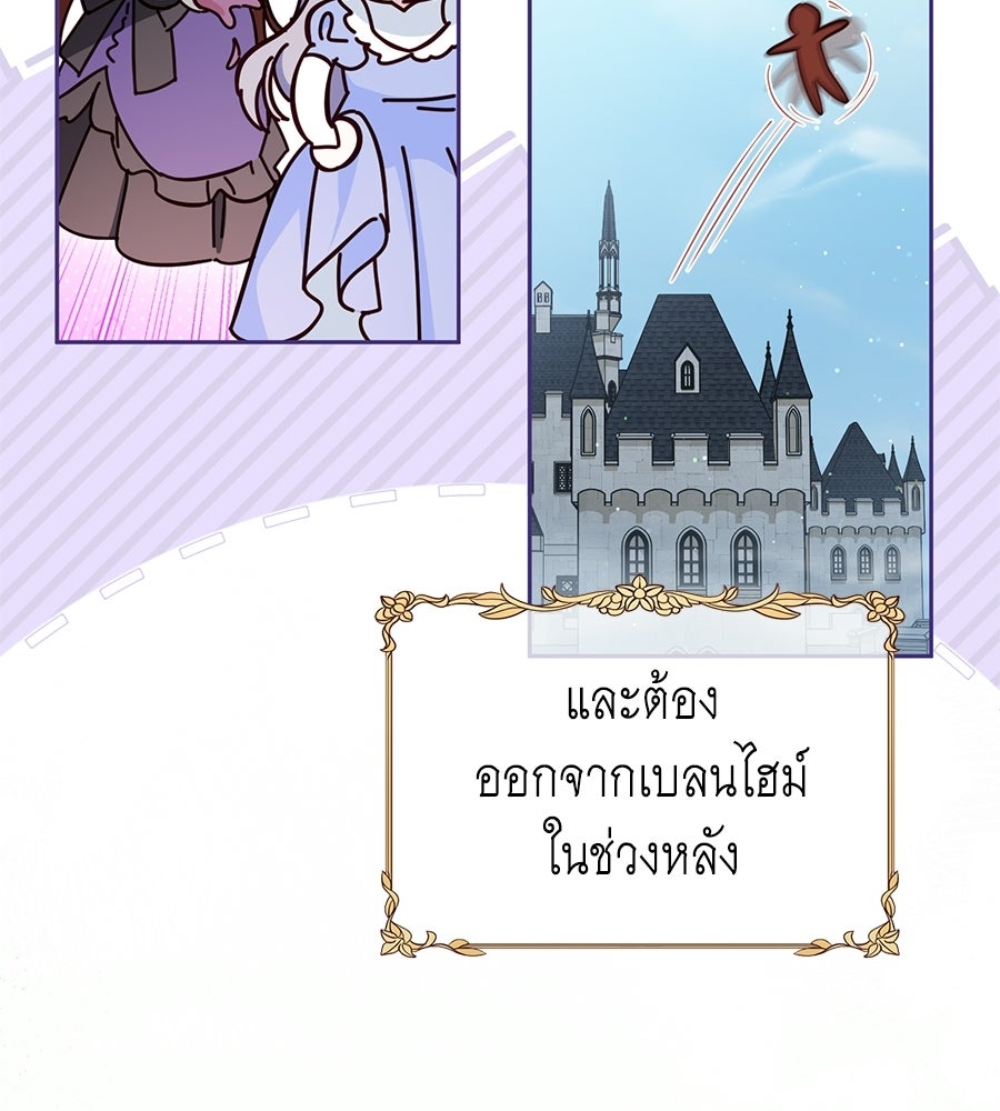 แกรนด์ดัชเชสล็อกมง - หน้า 22