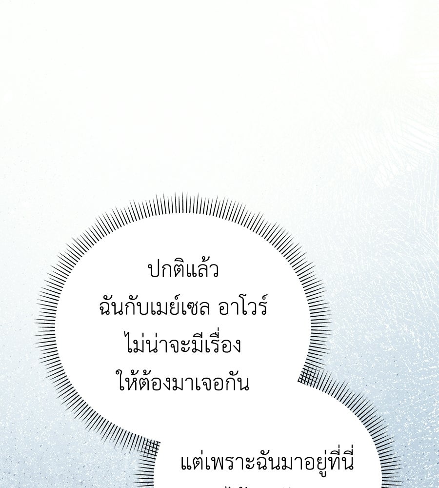 แกรนด์ดัชเชสล็อกมง - หน้า 23