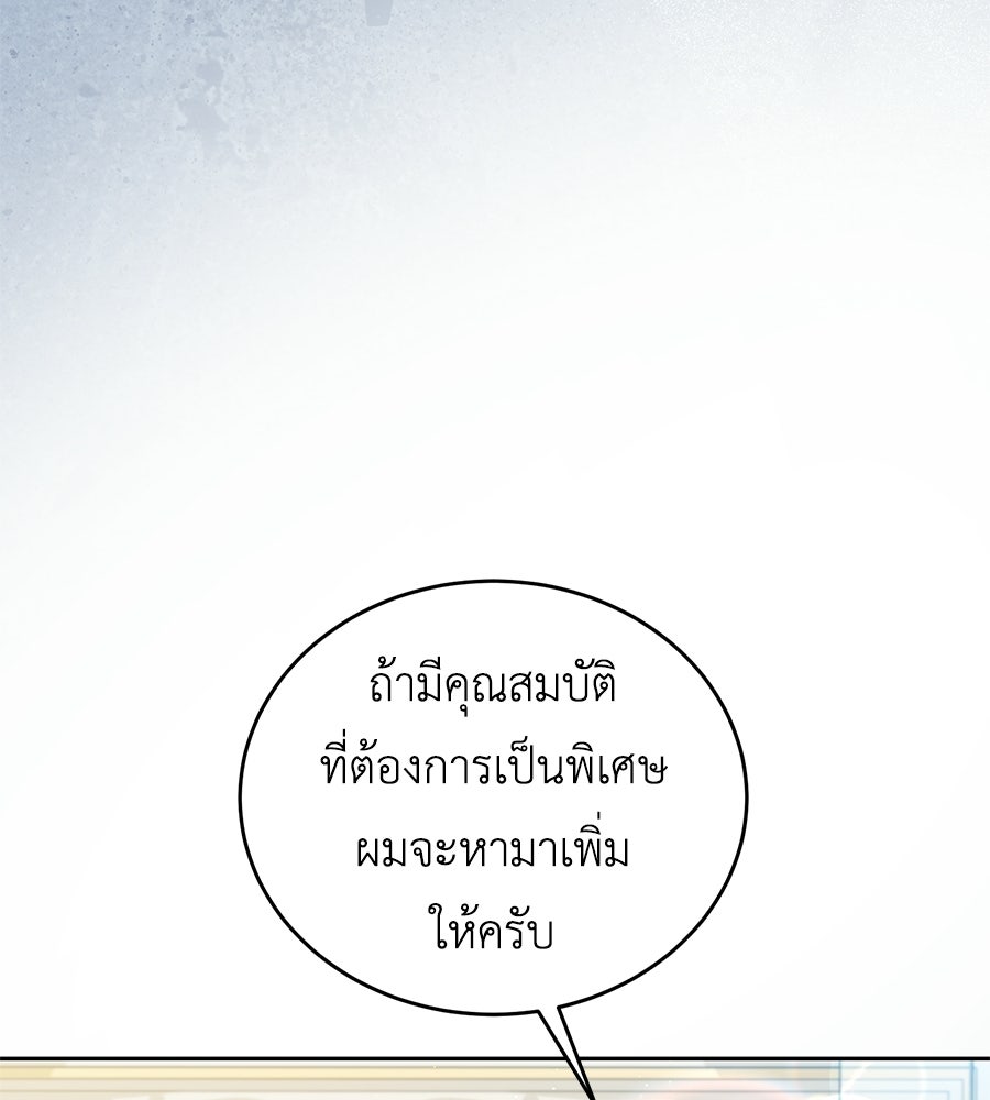 แกรนด์ดัชเชสล็อกมง - หน้า 25
