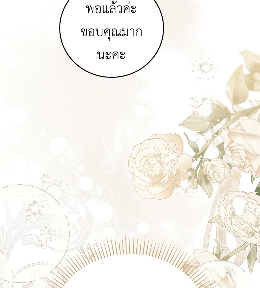 แกรนด์ดัชเชสล็อกมง - หน้า 27