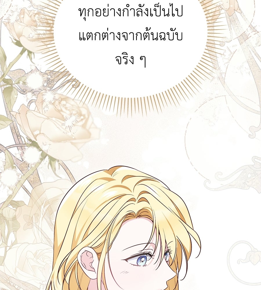 แกรนด์ดัชเชสล็อกมง - หน้า 28