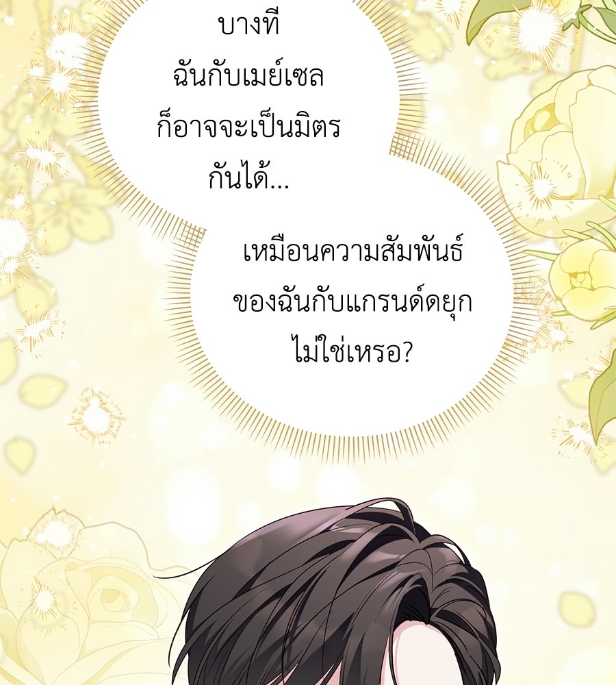 แกรนด์ดัชเชสล็อกมง - หน้า 30