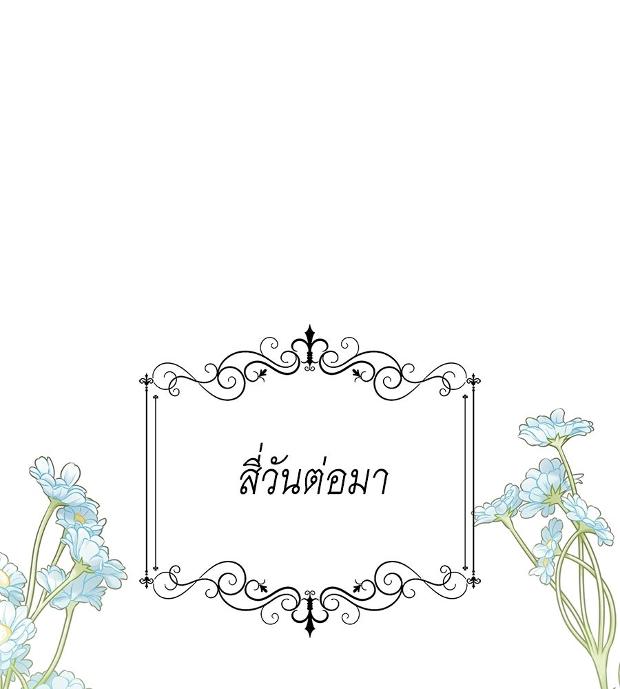 แกรนด์ดัชเชสล็อกมง - หน้า 35