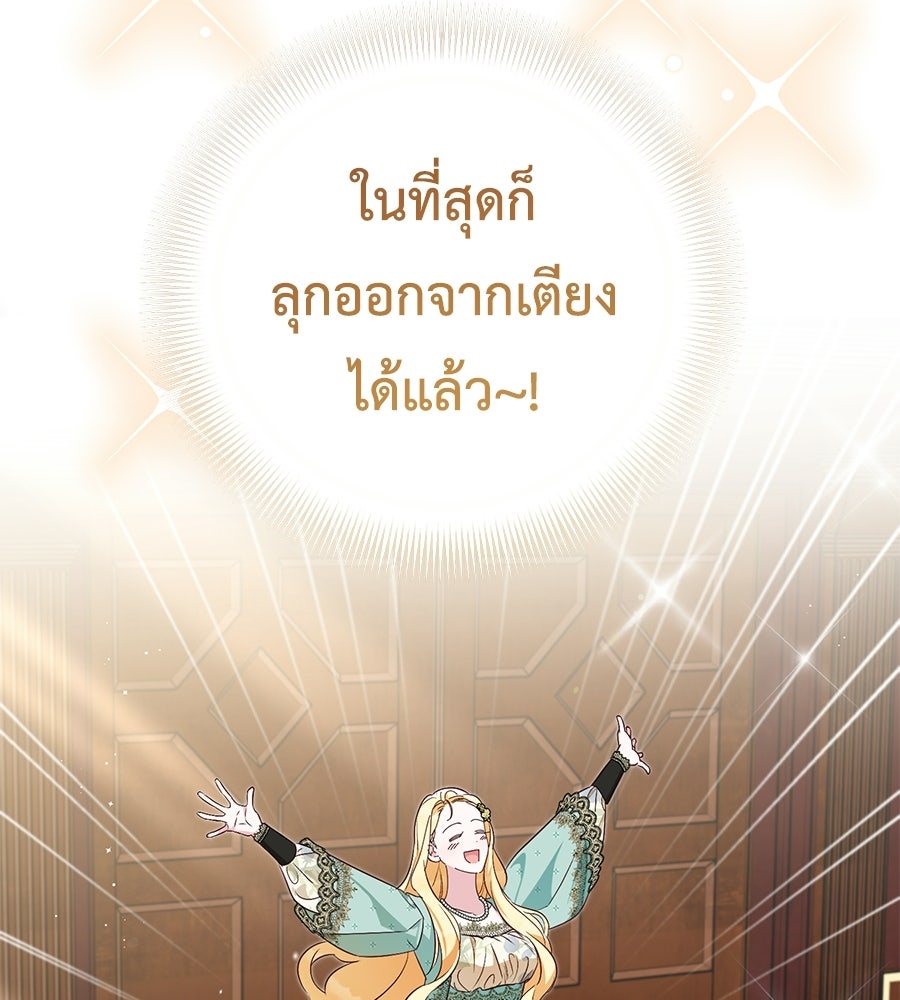 แกรนด์ดัชเชสล็อกมง - หน้า 38