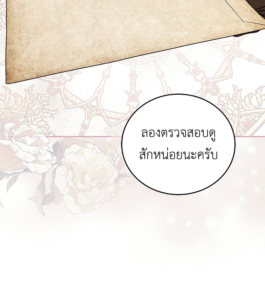 แกรนด์ดัชเชสล็อกมง - หน้า 4