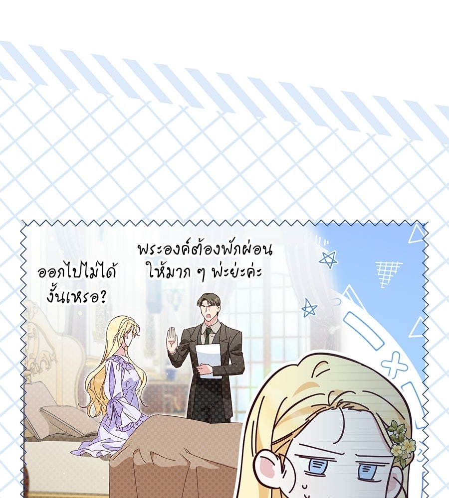 แกรนด์ดัชเชสล็อกมง - หน้า 40