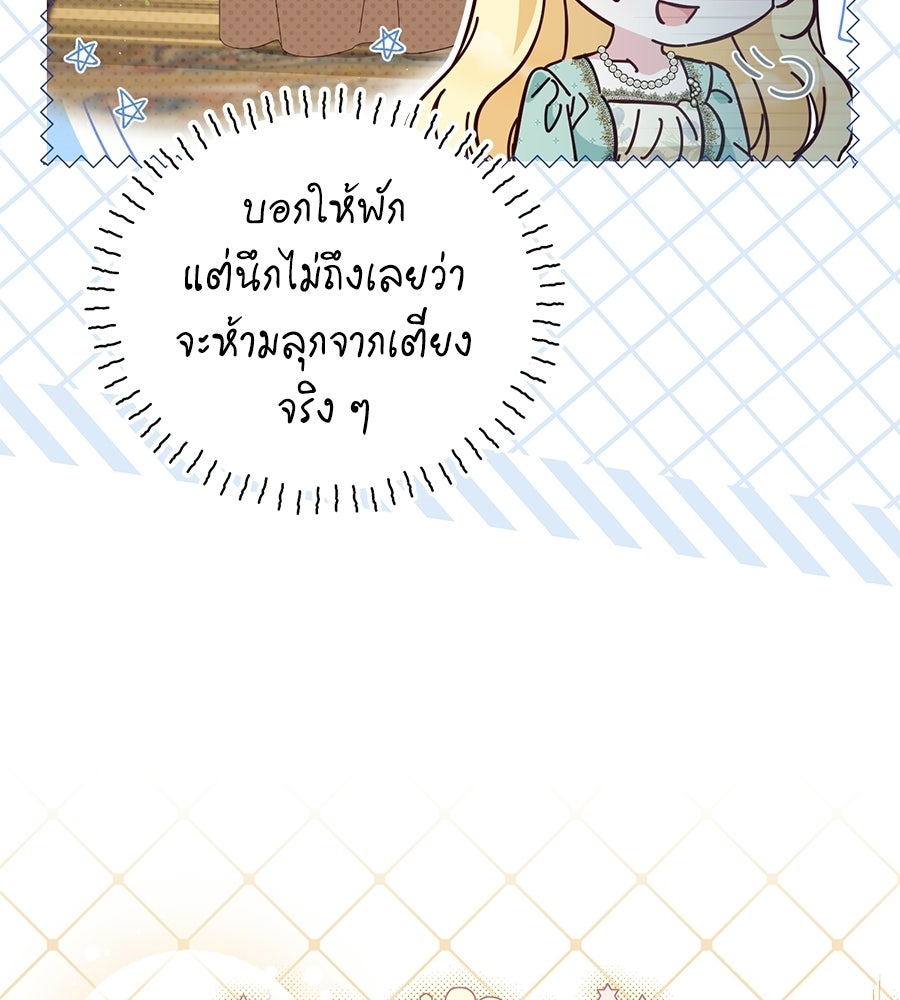 แกรนด์ดัชเชสล็อกมง - หน้า 41