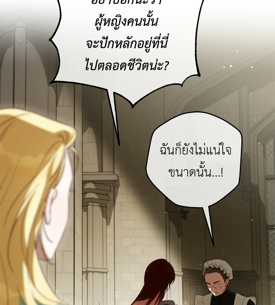 แกรนด์ดัชเชสล็อกมง - หน้า 49