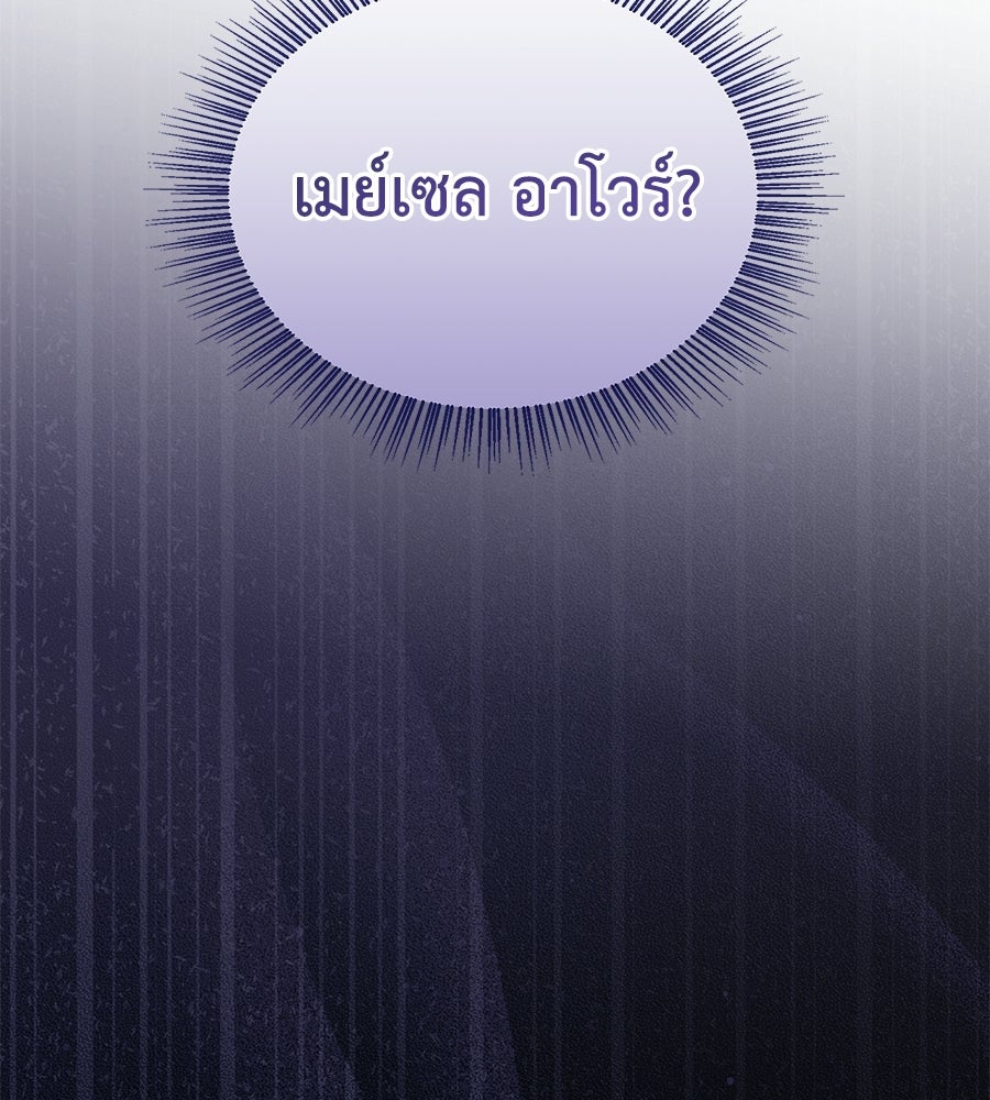 แกรนด์ดัชเชสล็อกมง - หน้า 55
