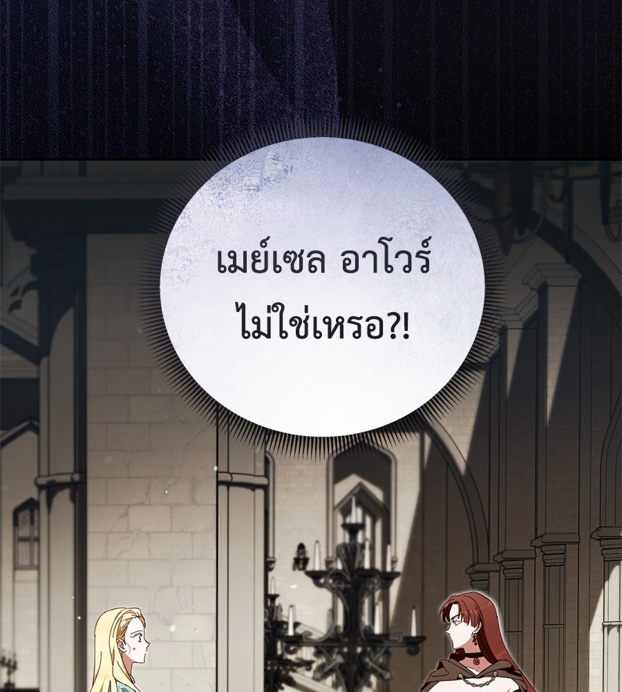 แกรนด์ดัชเชสล็อกมง - หน้า 56