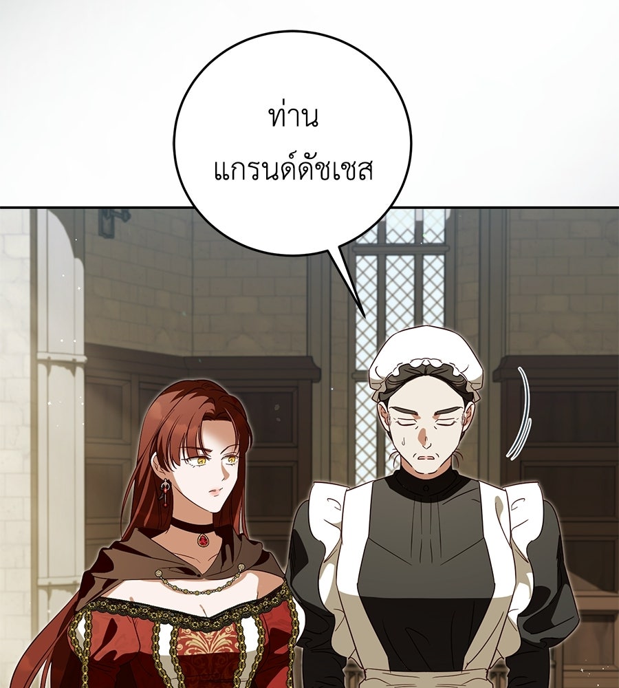 แกรนด์ดัชเชสล็อกมง - หน้า 59