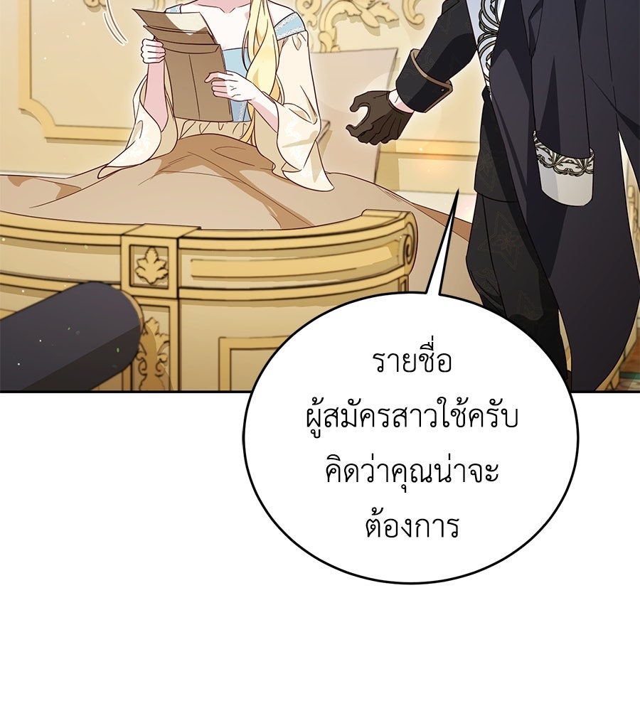แกรนด์ดัชเชสล็อกมง - หน้า 6