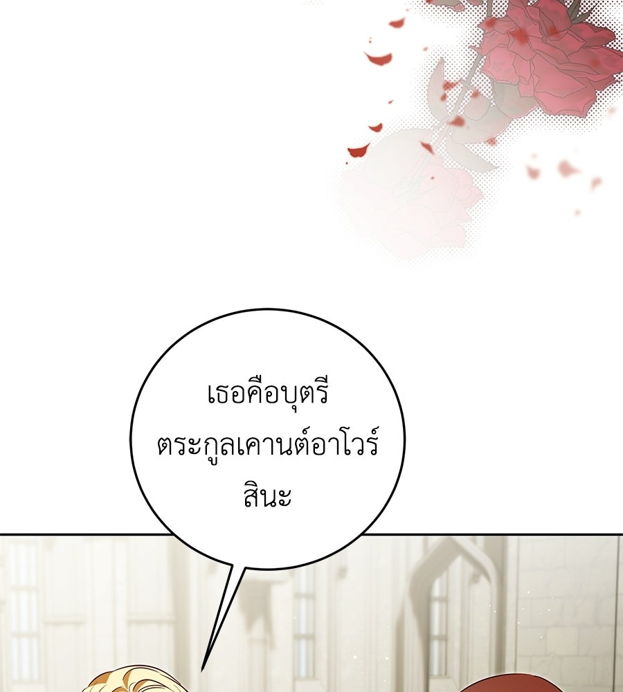 แกรนด์ดัชเชสล็อกมง - หน้า 63