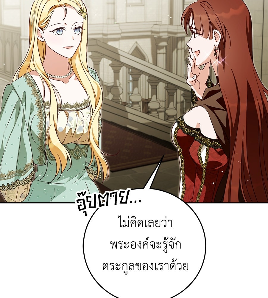 แกรนด์ดัชเชสล็อกมง - หน้า 64