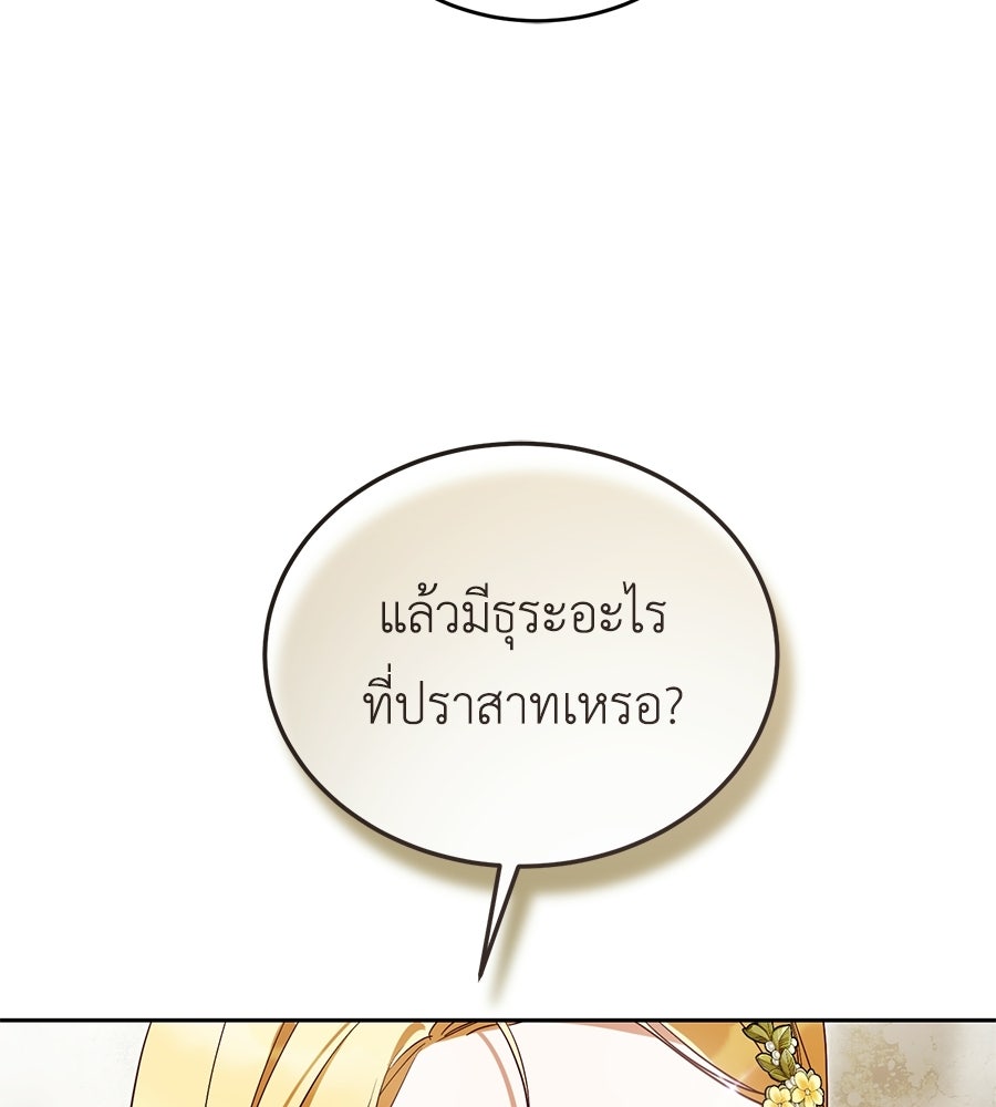 แกรนด์ดัชเชสล็อกมง - หน้า 65