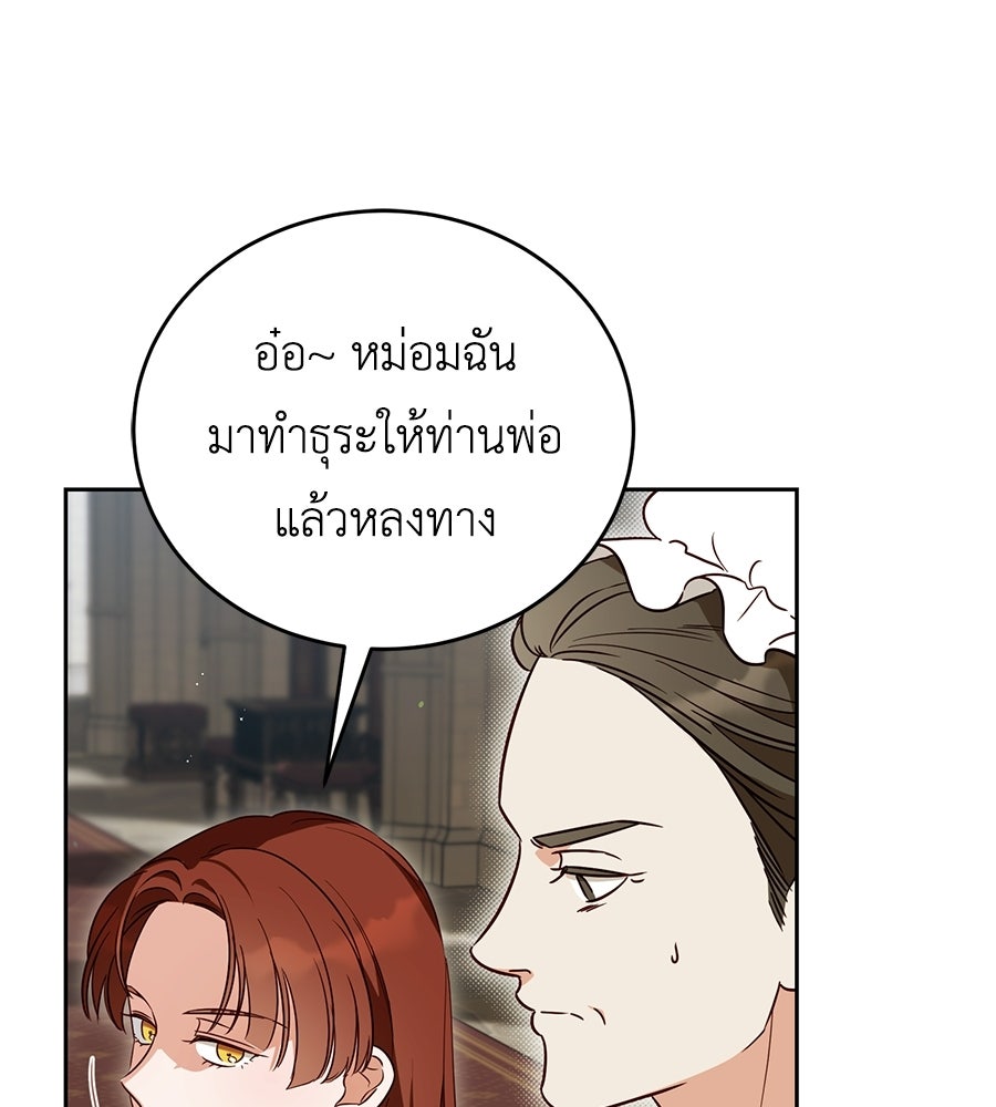 แกรนด์ดัชเชสล็อกมง - หน้า 67