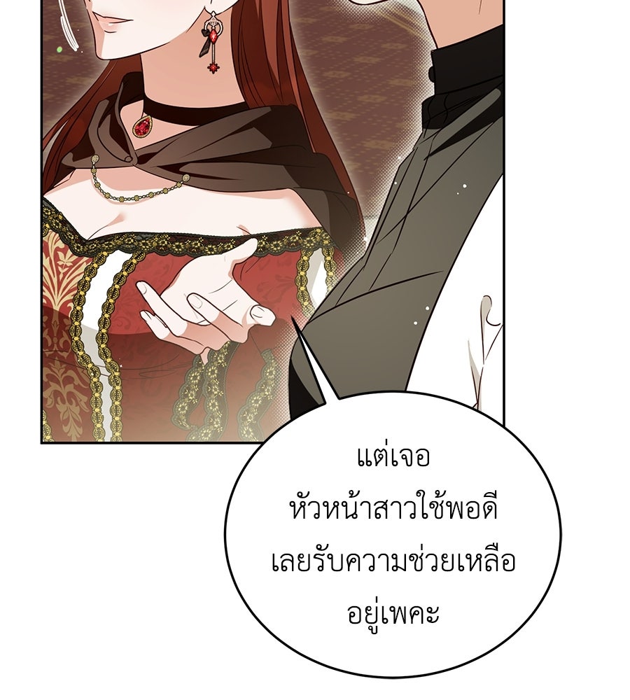 แกรนด์ดัชเชสล็อกมง - หน้า 68