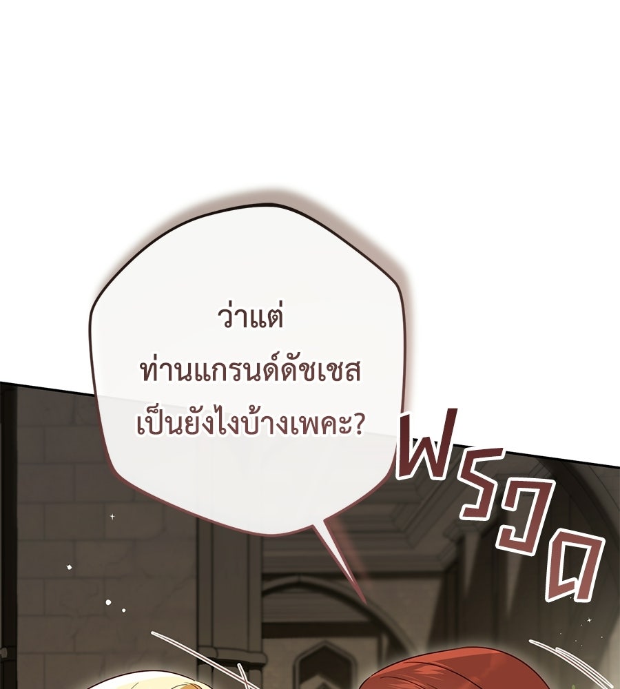 แกรนด์ดัชเชสล็อกมง - หน้า 69