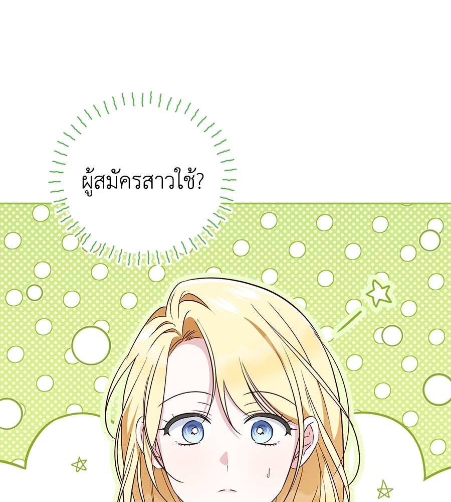 แกรนด์ดัชเชสล็อกมง - หน้า 7