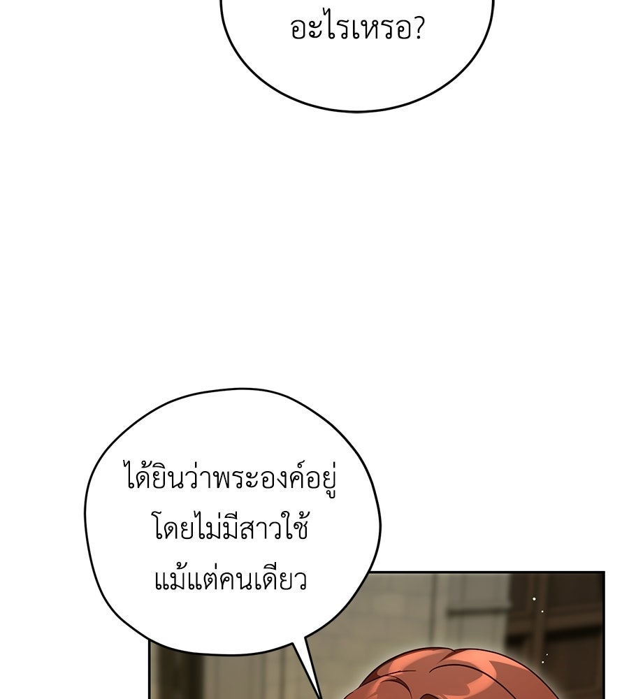 แกรนด์ดัชเชสล็อกมง - หน้า 71