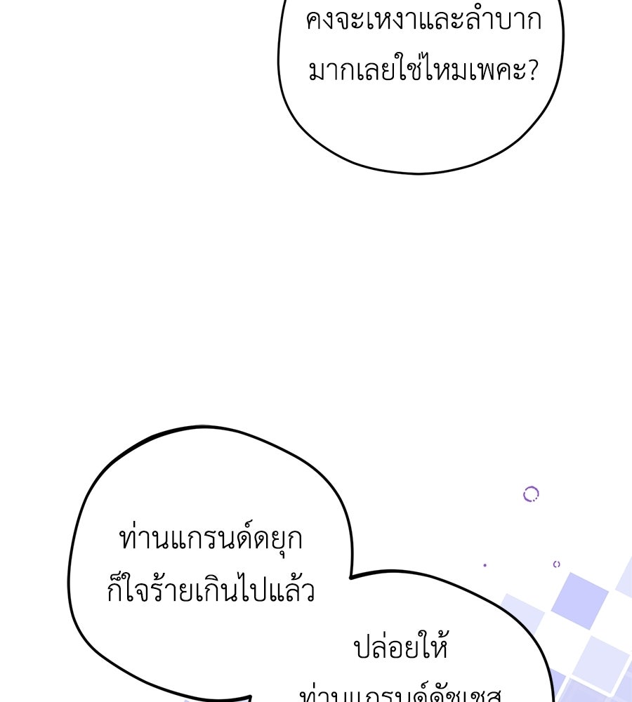 แกรนด์ดัชเชสล็อกมง - หน้า 73