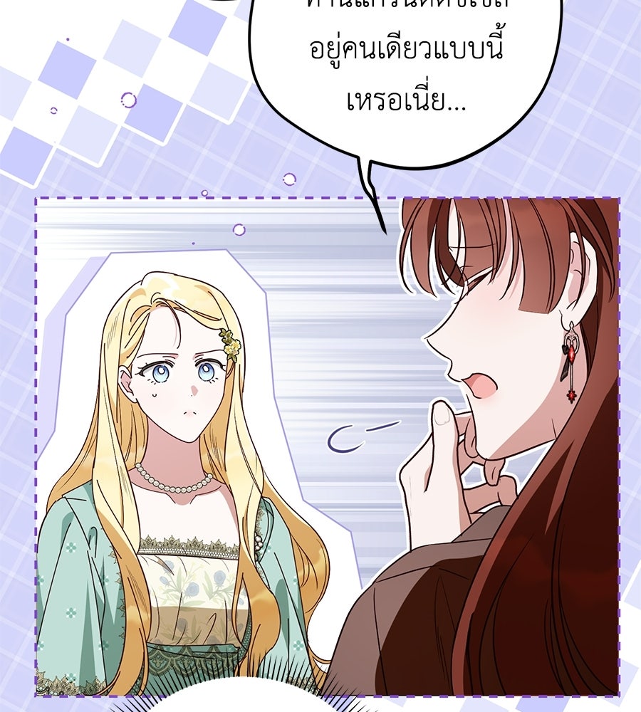 แกรนด์ดัชเชสล็อกมง - หน้า 74