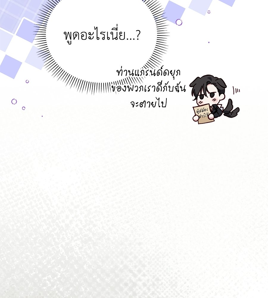 แกรนด์ดัชเชสล็อกมง - หน้า 75