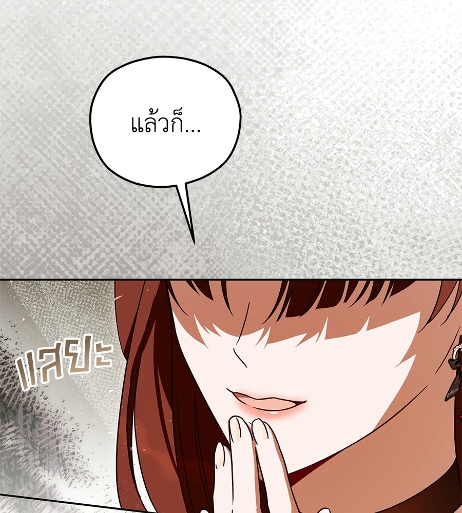 แกรนด์ดัชเชสล็อกมง - หน้า 76