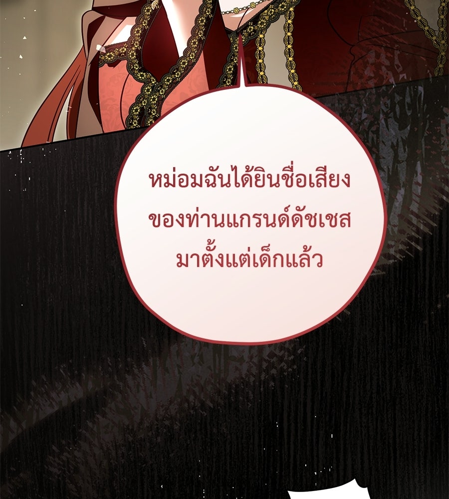แกรนด์ดัชเชสล็อกมง - หน้า 79