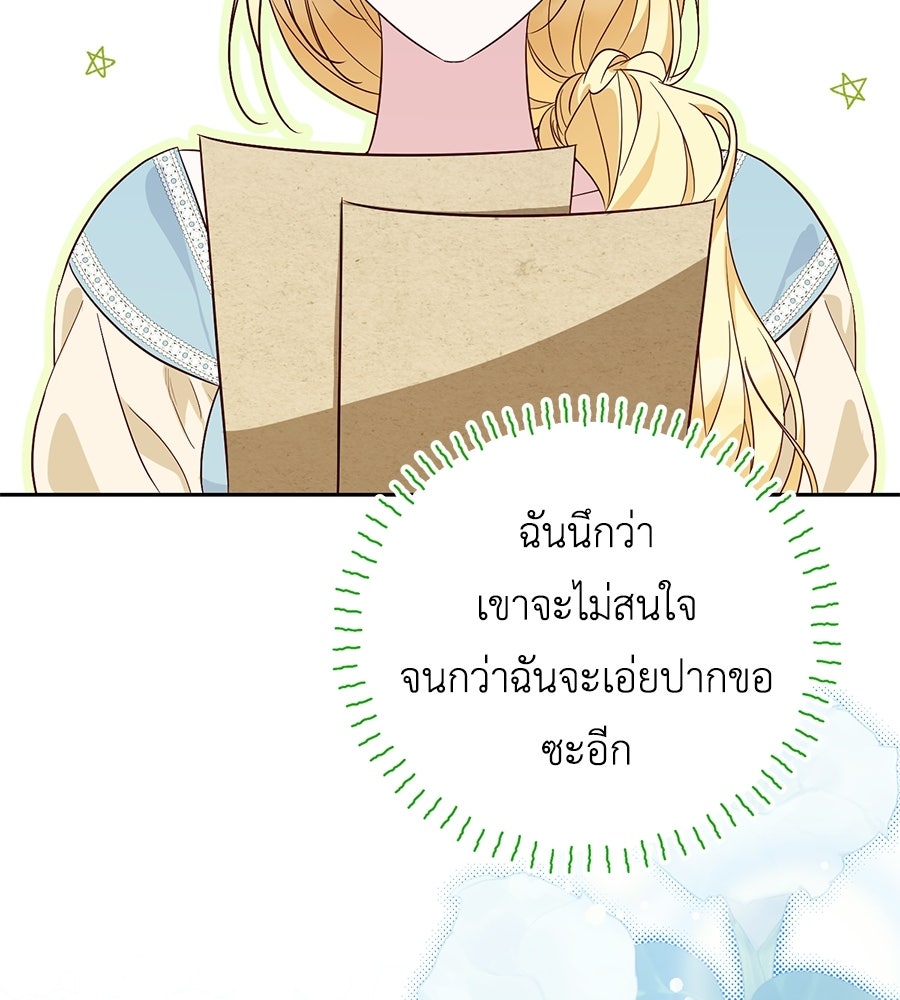 แกรนด์ดัชเชสล็อกมง - หน้า 8