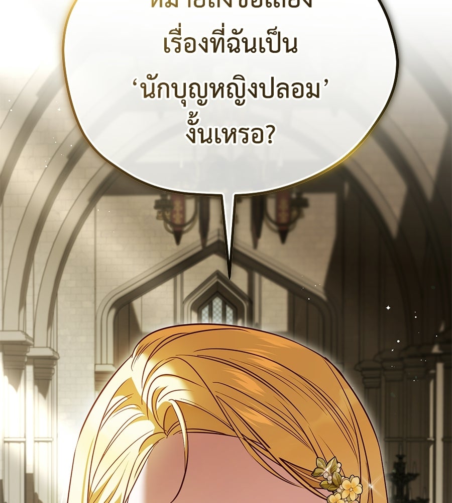 แกรนด์ดัชเชสล็อกมง - หน้า 84