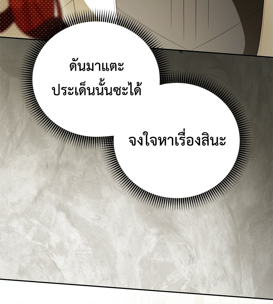 แกรนด์ดัชเชสล็อกมง - หน้า 91