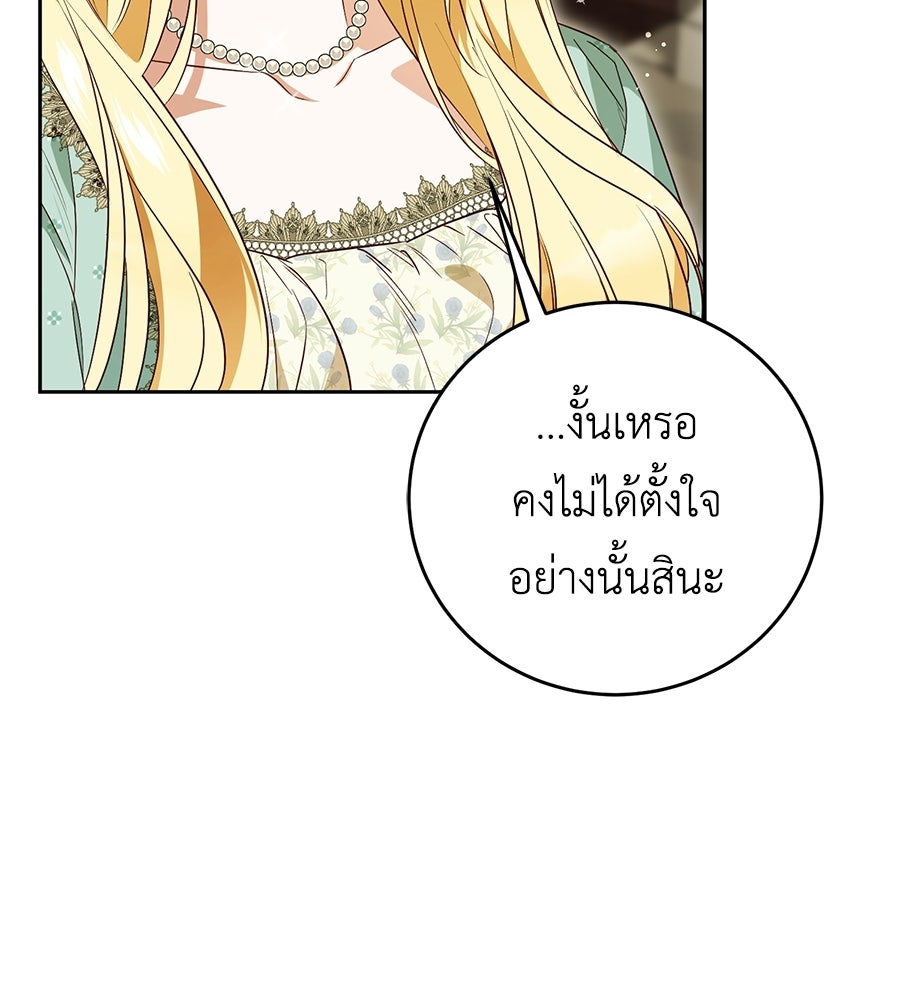 แกรนด์ดัชเชสล็อกมง - หน้า 95